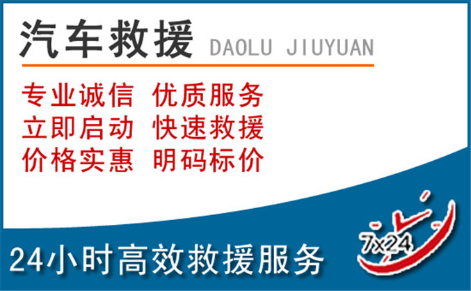 阜康汽车救援