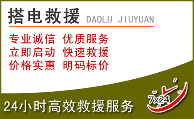 阜康汽车道路救援