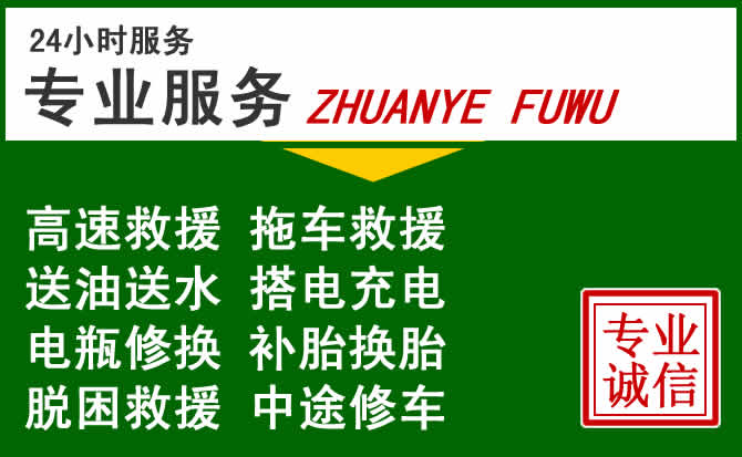 阜康附近汽车道路救援