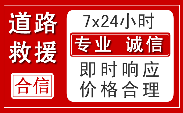 阜康新能源汽车救援